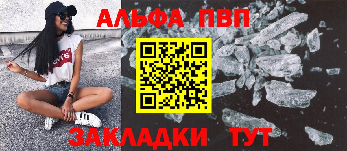 Йошкар-Ола  Alpha PVP Crystall  Вход с VPN  Alpha PVP крисы CK  A PVP СК КРИС 