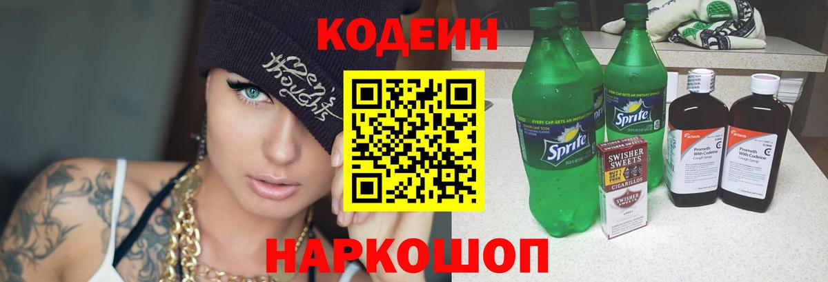 Codein Purple Drank Йошкар-Ола